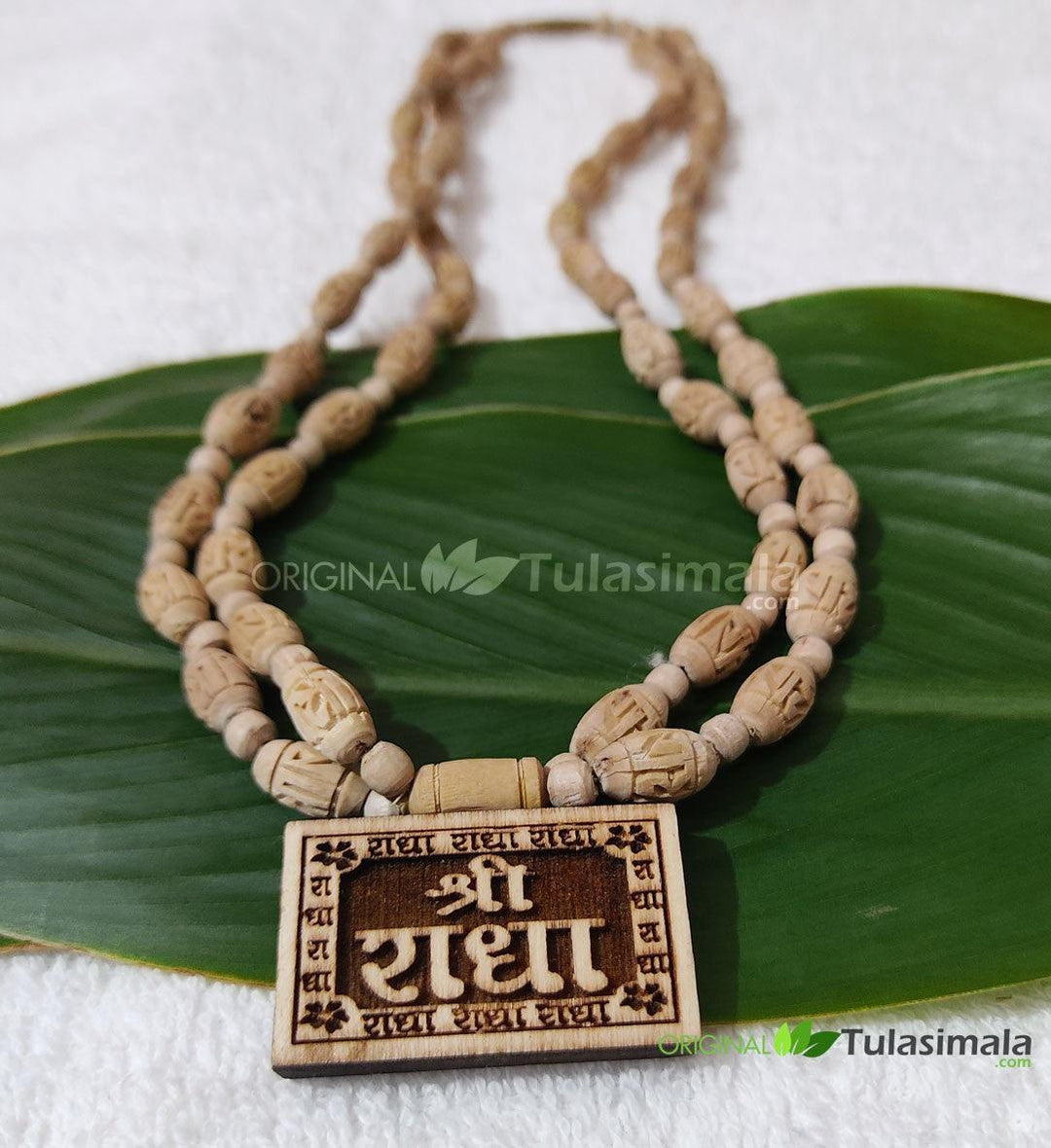 Double Layer Tulsi Beads Mala with Radha Name
तुलसी भगवान विष्णु को सबसे प्रिय है, इसके बिना कोई भी अनुष्ठान और पूजा अधूरी मानी जाती है।
तुलसी से निर्मित माला धारण करने से विष्णु जी का आशीर्वाद सदैव जातक के साथDouble Layer Tulsi Beads Mala